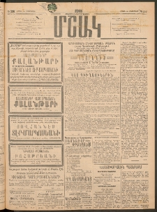 Մշակ, 1915, Քառասունչորրորդ տարի, Թիւ 236 (Կիրակի, Հոկտեմբերի 25)