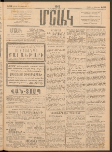 Մշակ, 1915, Քառասունչորրորդ տարի, Թիւ 235 (Շաբաթ, Հոկտեմբերի 24)