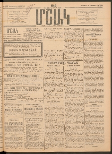 Մշակ, 1915, Քառասունչորրորդ տարի, Թիւ 233 (Հինգշաբթի, Հոկտեմբերի 22)