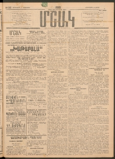 Մշակ, 1915, Քառասունչորրորդ տարի, Թիւ 232 (Չորեքշաբթի, Հոկտեմբերի 21)