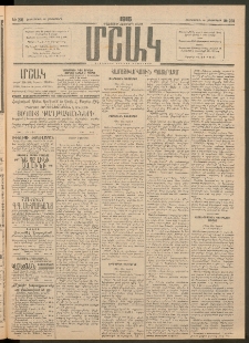 Մշակ, 1915, Քառասունչորրորդ տարի, Թիւ 231 (Երեքշաբթի, Հոկտեմբերի 20)