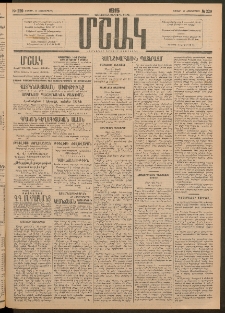 Մշակ, 1915, Քառասունչորրորդ տարի, Թիւ 229 (Շաբաթ, Հոկտեմբերի 17)
