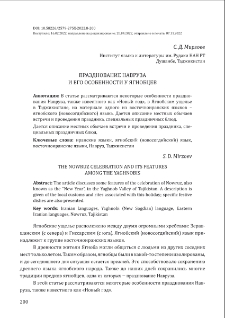 Празднование Навруза и его особенности у ягнобцев
