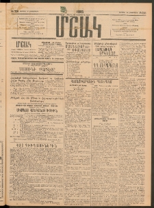 Մշակ, 1915, Քառասունչորրորդ տարի, Թիւ 228 (Ուրբաթ, Հոկտեմբերի 16)