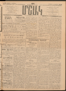 Մշակ, 1915, Քառասունչորրորդ տարի, Թիւ 225 (Երեքշաբթի, Հոկտեմբերի 13)