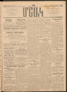 Մշակ, 1915, Քառասունչորրորդ տարի, Թիւ 221 (Հինգշաբթի, Հոկտեմբերի 8)