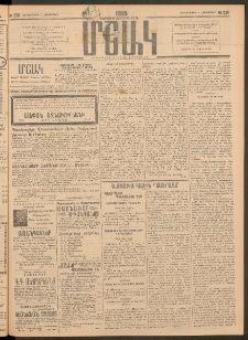 Մշակ, 1915, Քառասունչորրորդ տարի, Թիւ 220 (Չորեքշաբթի, Հոկտեմբերի 7)