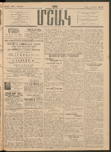 Մշակ, 1915, Քառասունչորրորդ տարի, Թիւ 217 (Շաբաթ, Հոկտեմբերի 3)