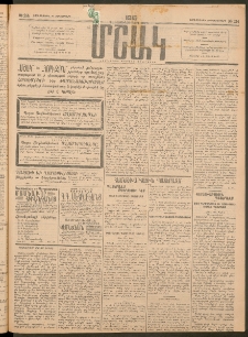 Մշակ, 1915, Քառասունչորրորդ տարի, Թիւ 214 (Չորեքշաբթի, Սեպտեմբերի 30)
