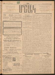 Մշակ, 1915, Քառասունչորրորդ տարի, Թիւ 212 (Կիրակի, Սեպտեմբերի 27)
