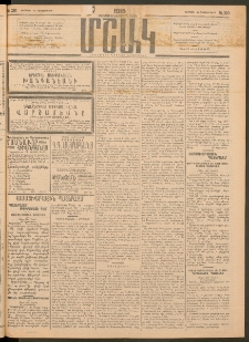 Մշակ, 1915, Քառասունչորրորդ տարի, Թիւ 210 (Ուրբաթ, Սեպտեմբերի 25)