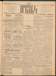 Մշակ, 1915, Քառասունչորրորդ տարի, Թիւ 209 (Հինգշաբթի, Սեպտեմբերի 24)
