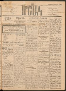Մշակ, 1915, Քառասունչորրորդ տարի, Թիւ 208 (Չորեքշաբթի, Սեպտեմբերի 23)