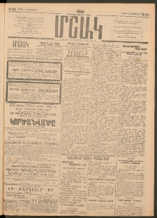 Մշակ, 1915, Քառասունչորրորդ տարի, Թիւ 205 (Շաբաթ, Սեպտեմբերի 19)