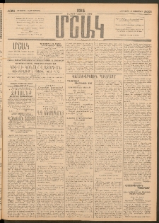 Մշակ, 1915, Քառասունչորրորդ տարի, Թիւ 203 (Հինգշաբթի, Սեպտեմբերի 17)