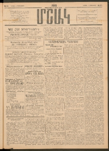 Մշակ, 1915, Քառասունչորրորդ տարի, Թիւ 201 (Կիրակի, Սեպտեմբերի 13)