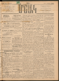 Մշակ, 1915, Քառասունչորրորդ տարի, Թիւ 200 (Շաբաթ, Սեպտեմբերի 12)
