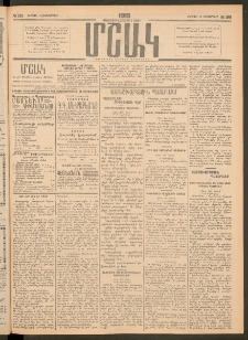 Մշակ, 1915, Քառասունչորրորդ տարի, Թիւ 199 (Ուրբաթ, Սեպտեմբերի 11)
