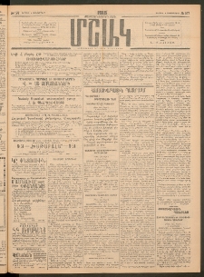 Մշակ, 1915, Քառասունչորրորդ տարի, Թիւ 197 (Կիրակի, Սեպտեմբերի 6)