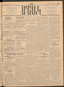 Մշակ, 1915, Քառասունչորրորդ տարի, Թիւ 193 (Չորեքշաբթի, Սեպտեմբերի 2)