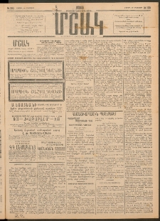 Մշակ, 1915, Քառասունչորրորդ տարի, Թիւ 190 (Շաբաթ, Օգոստոսի 29)