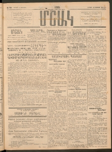 Մշակ, 1915, Քառասունչորրորդ տարի, Թիւ 178 (Ուրբաթ, Օգոստոսի 14)