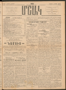 Մշակ, 1915, Քառասունչորրորդ տարի, Թիւ 171 (Հինգշաբթի, Օգոստոսի 6)