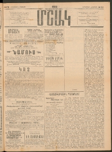 Մշակ, 1915, Քառասունչորրորդ տարի, Թիւ 170 (Չորեքշաբթի, Օգոստոսի 5)