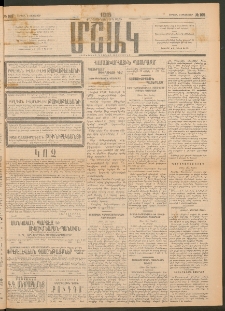 Մշակ, 1915, Քառասունչորրորդ տարի, Թիւ 168 (Կիրակի, Օգոստոսի 2)