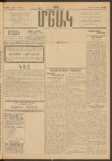 Մշակ, 1915, Քառասունչորրորդ տարի, Թիւ 166 (Ուրբաթ, Յուլիսի 31)