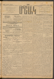 Մշակ, 1915, Քառասունչորրորդ տարի, Թիւ 147 (Հինգշաբթի, Յուլիսի 9)