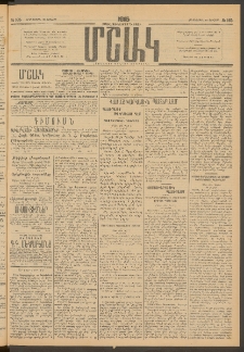 Մշակ, 1915, Քառասունչորրորդ տարի, Թիւ 165 (Հինգշաբթի, Յուլիսի 30)
