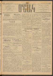 Մշակ, 1915, Քառասունչորրորդ տարի, Թիւ 164 (Չորեքշաբթի, Յուլիսի 29)