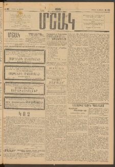 Մշակ, 1915, Քառասունչորրորդ տարի, Թիւ 162 (Կիրակի, Յուլիսի 26)