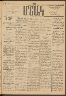 Մշակ, 1915, Քառասունչորրորդ տարի, Թիւ 161 (Շաբաթ, Յուլիսի 25)