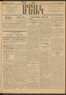 Մշակ, 1915, Քառասունչորրորդ տարի, Թիւ 160 (Ուրբաթ, Յուլիսի 24)