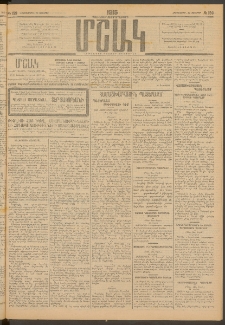 Մշակ, 1915, Քառասունչորրորդ տարի, Թիւ 159 (Հինգշաբթի, Յուլիսի 23)
