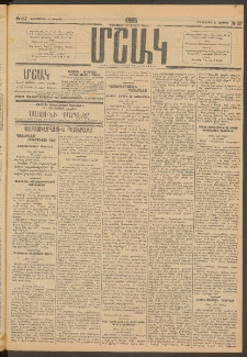 Մշակ, 1915, Քառասունչորրորդ տարի, Թիւ 157 (Երեքշաբթի, Յուլիսի 21)