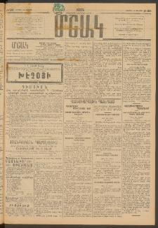Մշակ, 1915, Քառասունչորրորդ տարի, Թիւ 156 (Կիրակի, Յուլիսի 19)