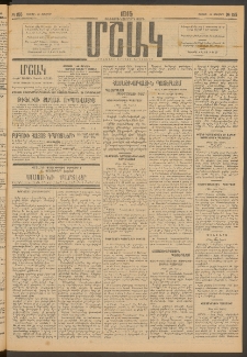 Մշակ, 1915, Քառասունչորրորդ տարի, Թիւ 155 (Շաբաթ, Յուլիսի 18)