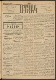 Մշակ, 1915, Քառասունչորրորդ տարի, Թիւ 154 (Ուրբաթ, Յուլիսի 17)