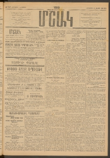 Մշակ, 1915, Քառասունչորրորդ տարի, Թիւ 153 (Հինգշաբթի, Յուլիսի 16)