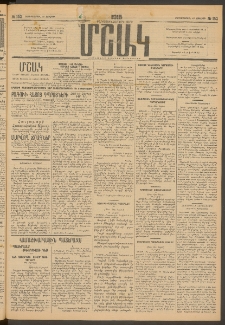Մշակ, 1915, Քառասունչորրորդ տարի, Թիւ 152 (Չորեքշաբթի, Յուլիսի 15)