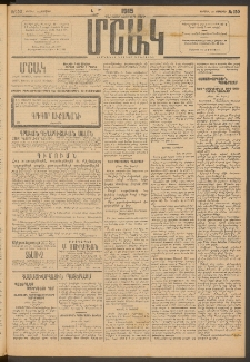 Մշակ, 1915, Քառասունչորրորդ տարի, Թիւ 150 (Կիրակի, Յուլիսի 12)