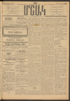Մշակ, 1915, Քառասունչորրորդ տարի, Թիւ 149 (Շաբաթ, Յուլիսի 11)