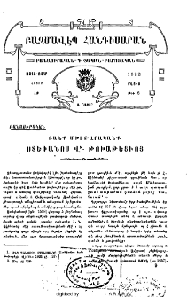 Բանք Մխիթարականք Ստեփանոս Վ․ ի Թոխաթեցիոյ
