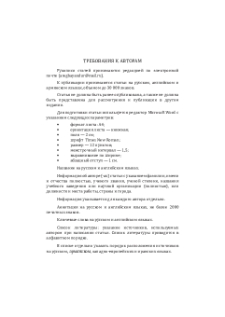 Требования к авторам