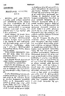Գահընկիալ (Acolyte)