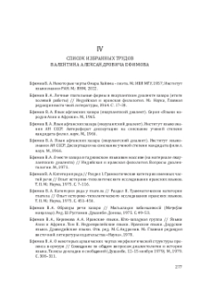 Список избранных трудов Валентина Александровича Ефимова