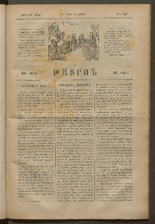 ԹԱՏՐՈՆ, Երկրորդ տարի, 1875, Թիւ 127 (Ապրիլ 19, Շաբաթ)